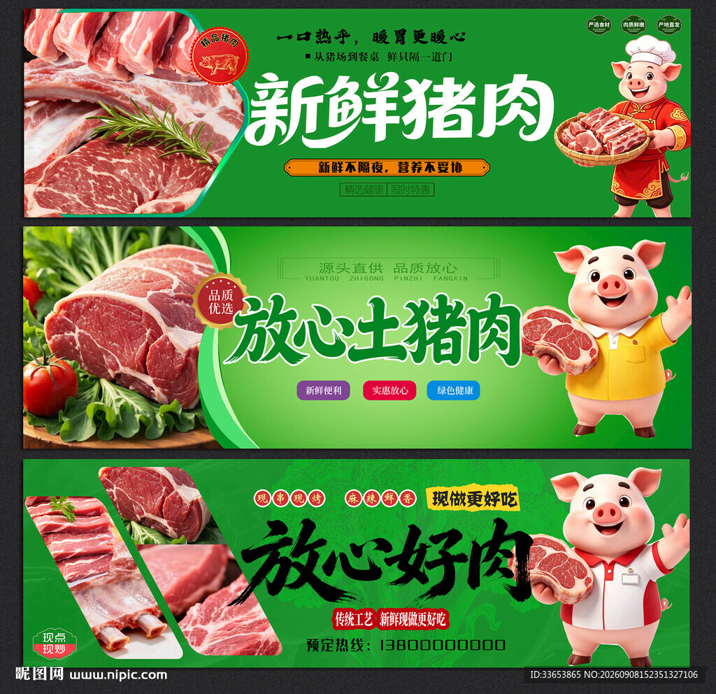 猪肉