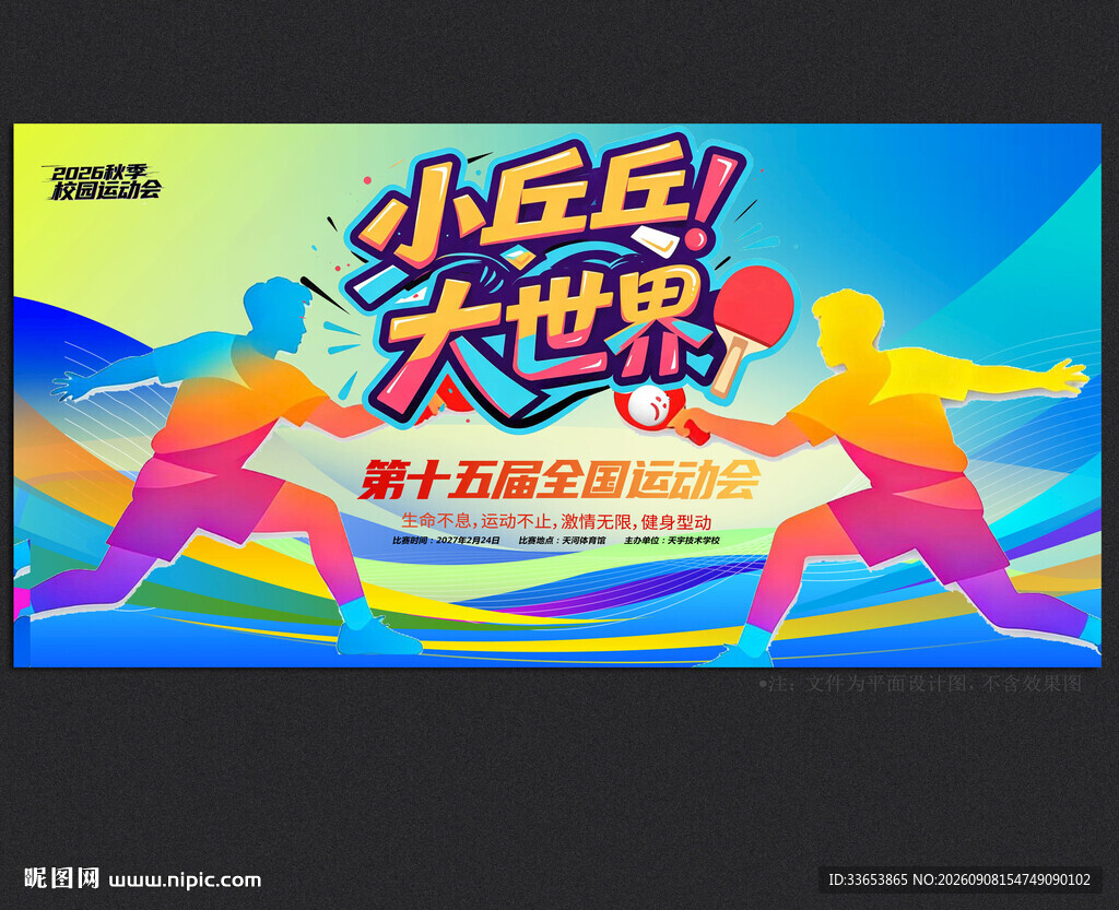 乒乓球