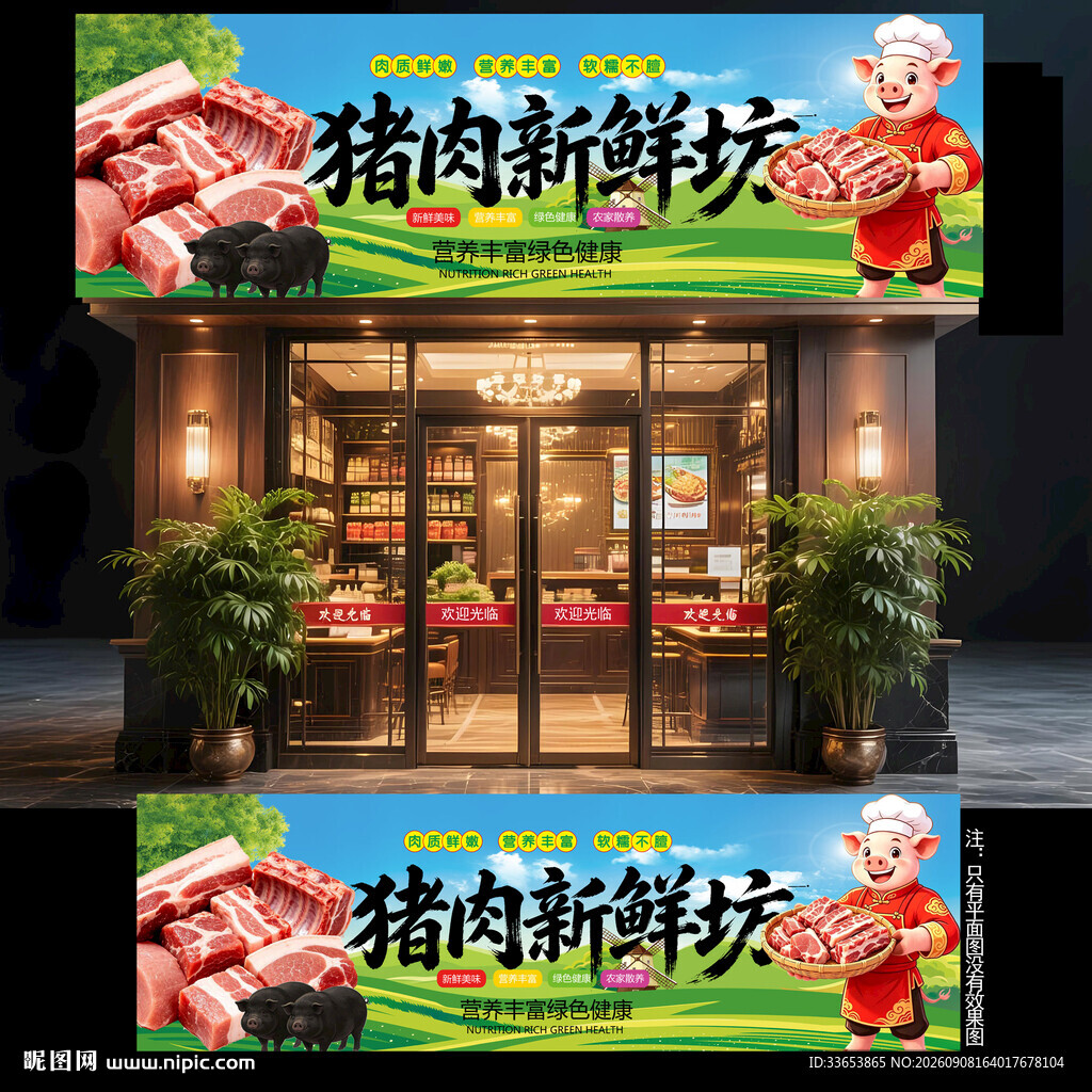 猪肉店门头