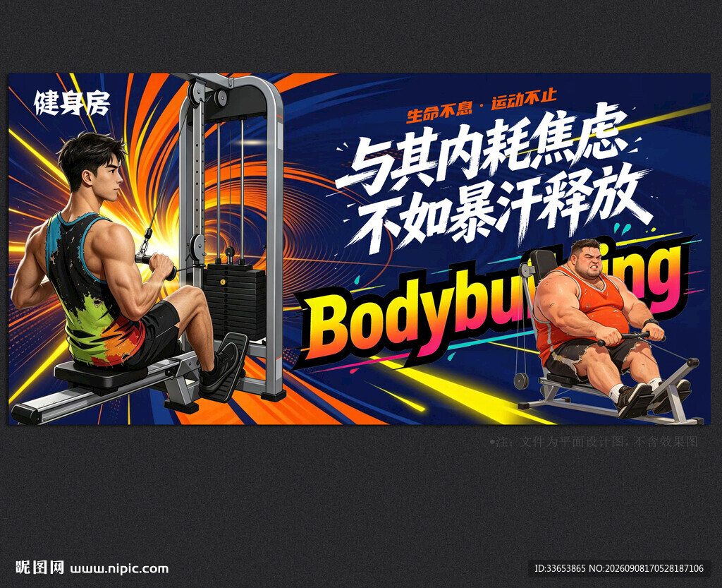 健身