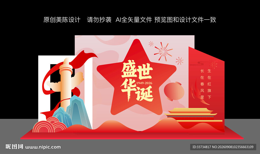 迎中秋庆国庆美陈