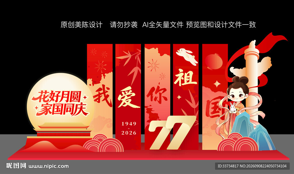 中秋国庆节双节美陈