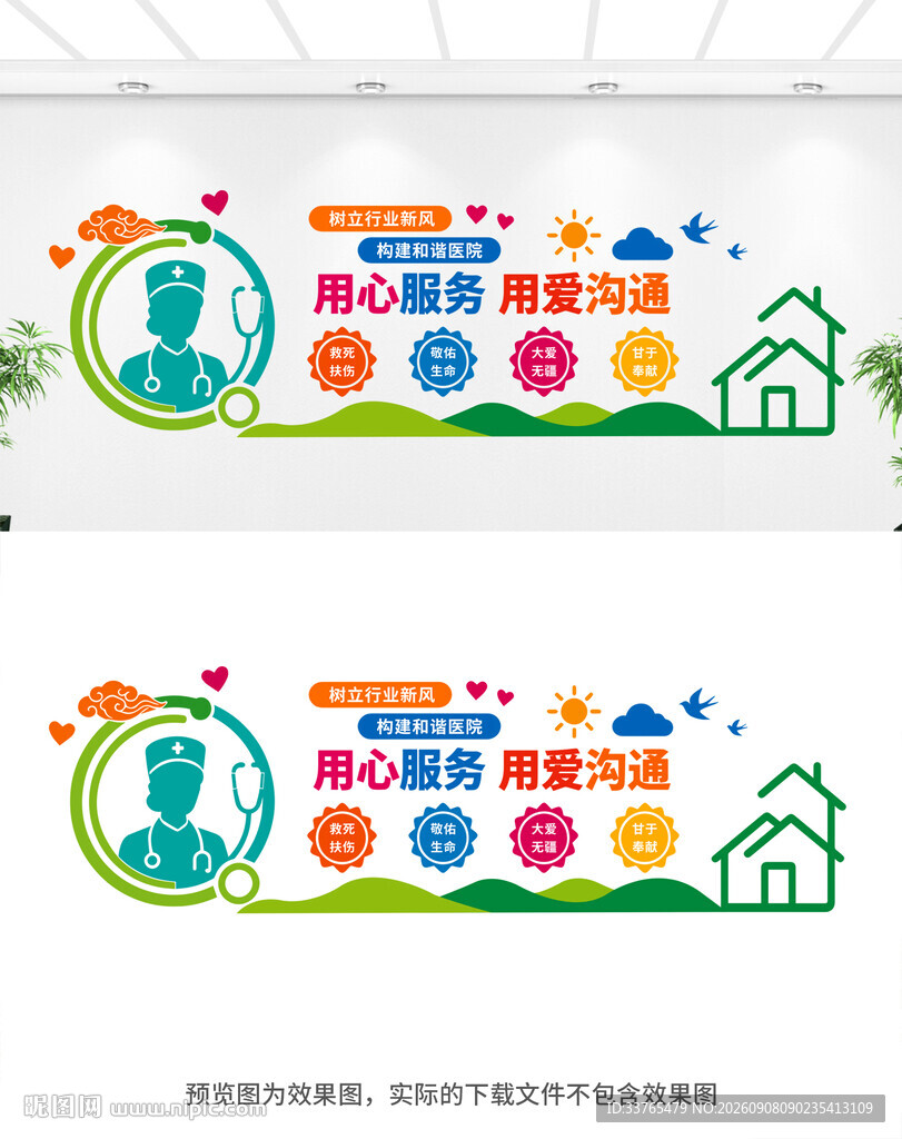 医院文化墙