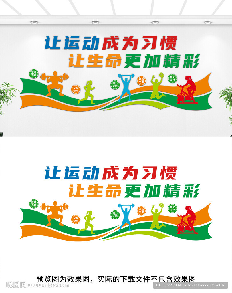 运动文化墙
