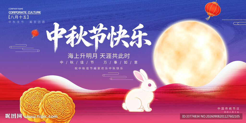 中秋节