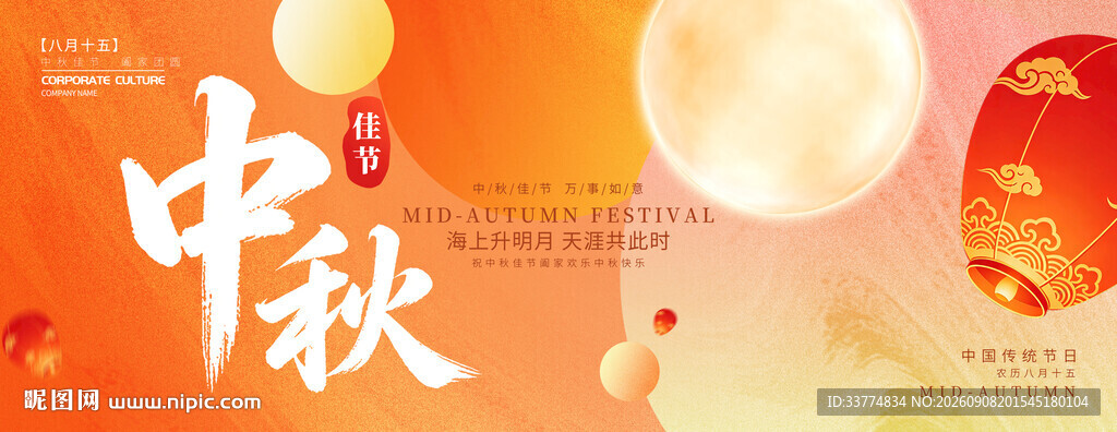中秋节展板