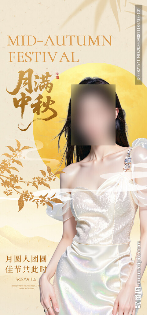 中秋医美