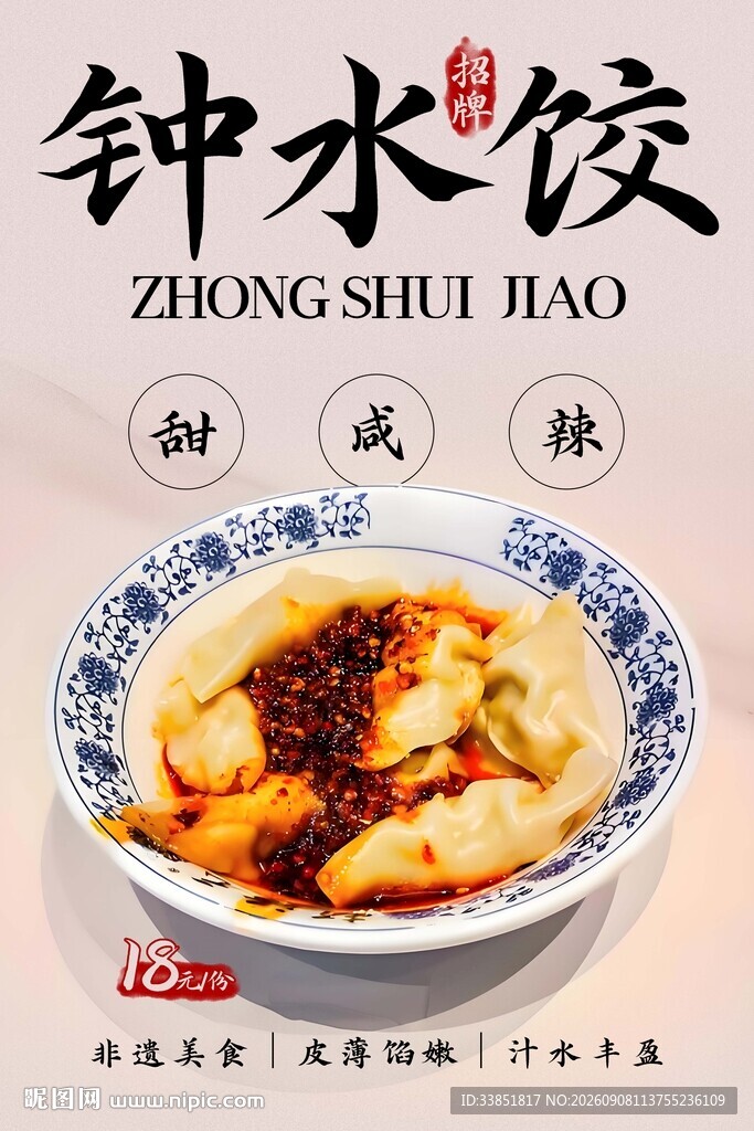 钟水饺 