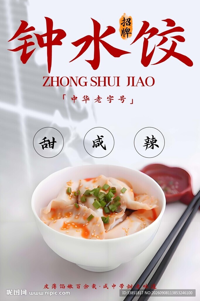 钟水饺 