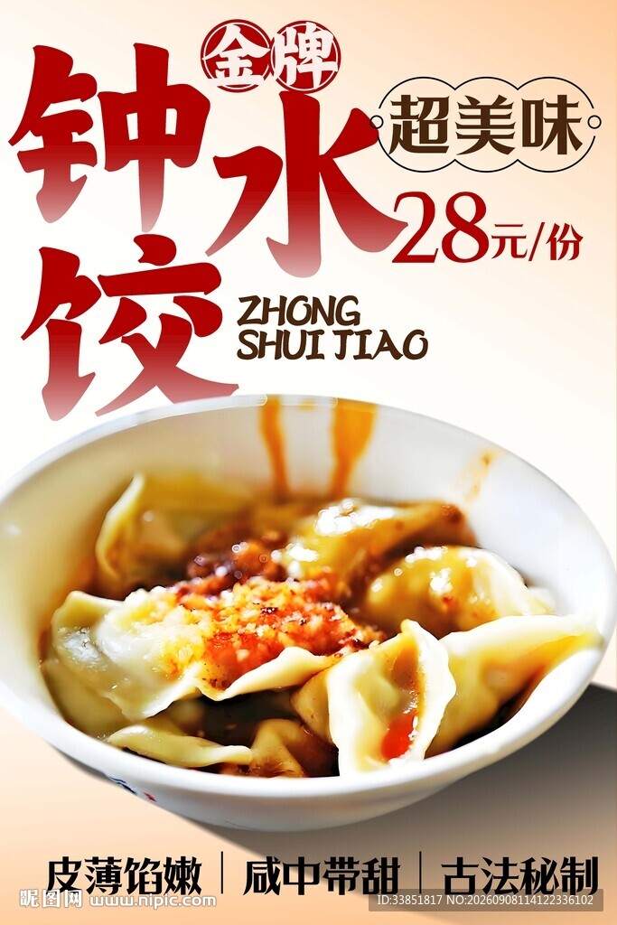 钟水饺