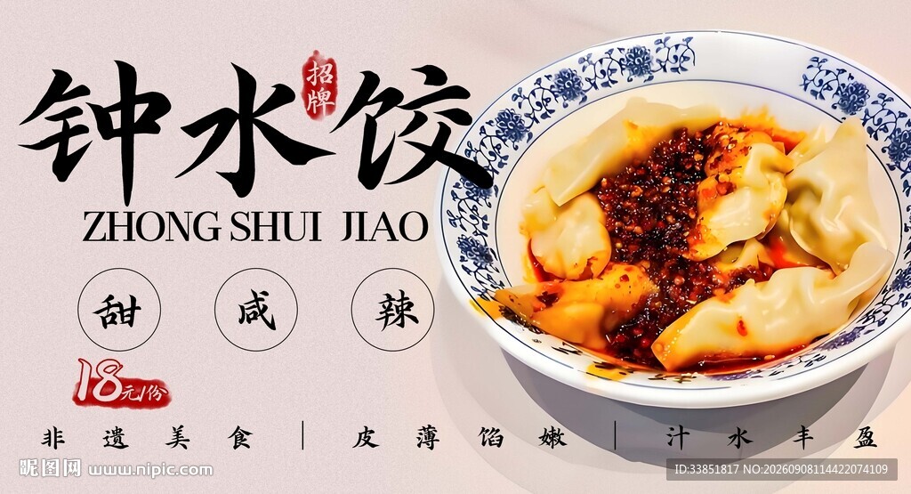 钟水饺 
