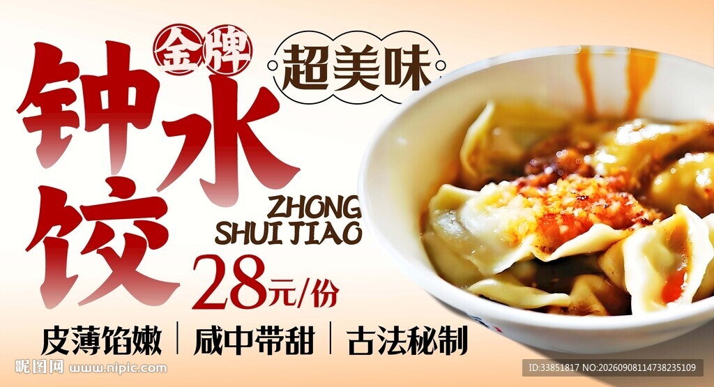 钟水饺
