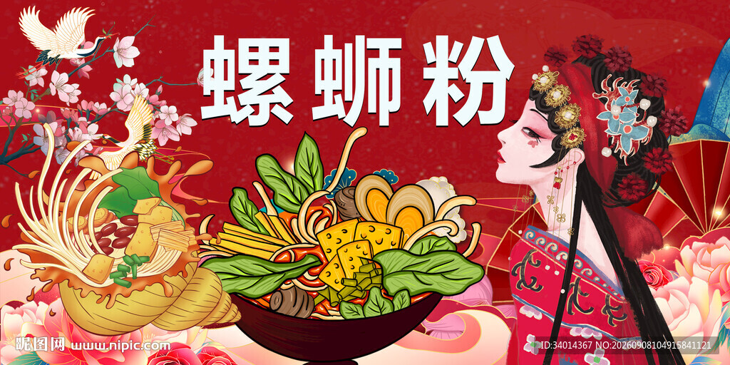 螺蛳粉