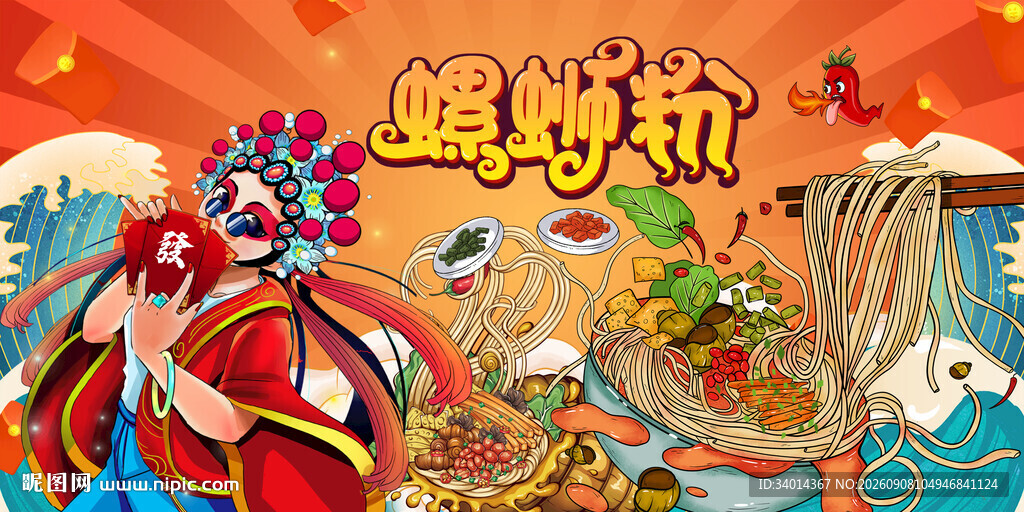 螺蛳粉
