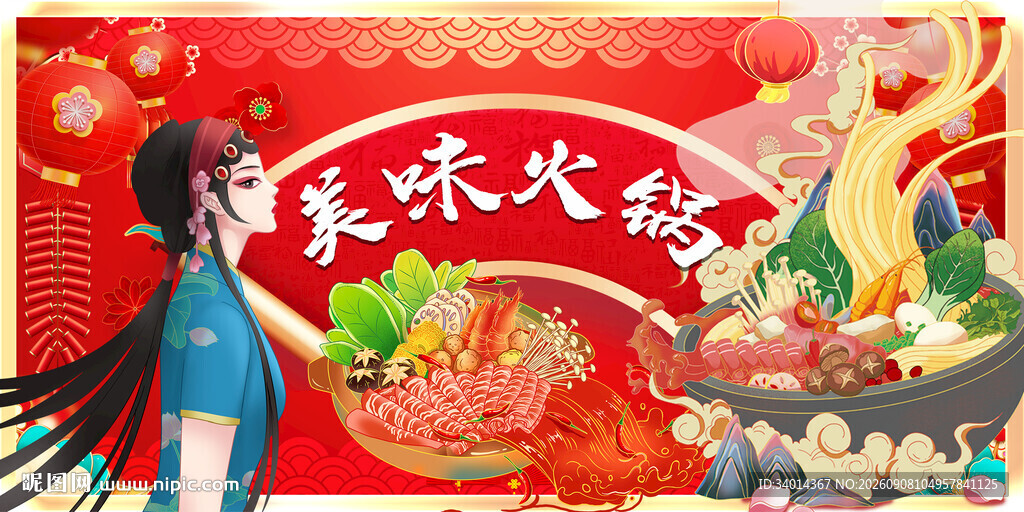 国潮火锅