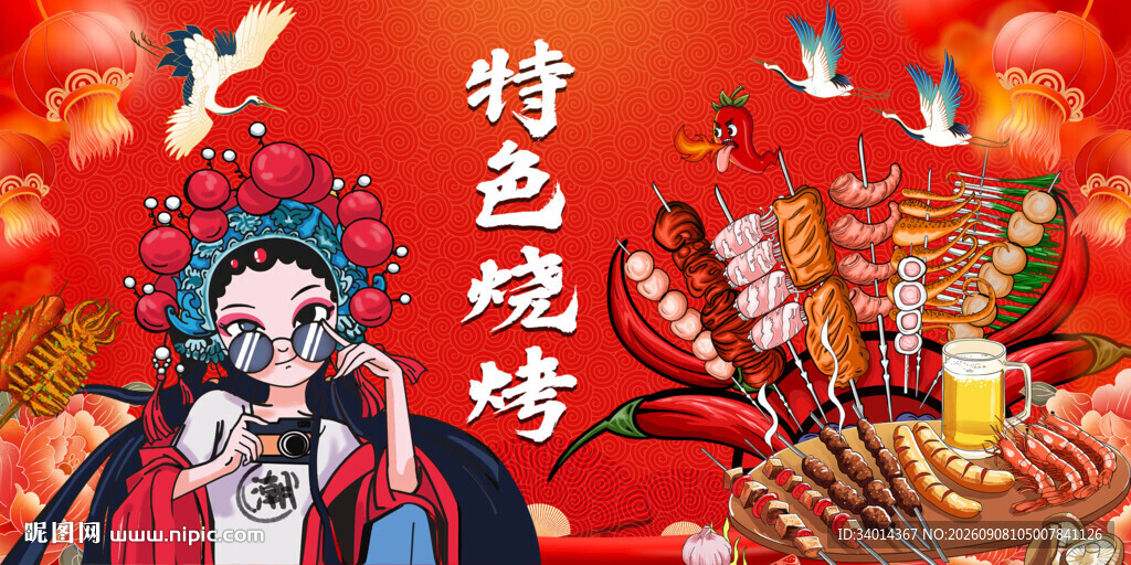 特色烧烤