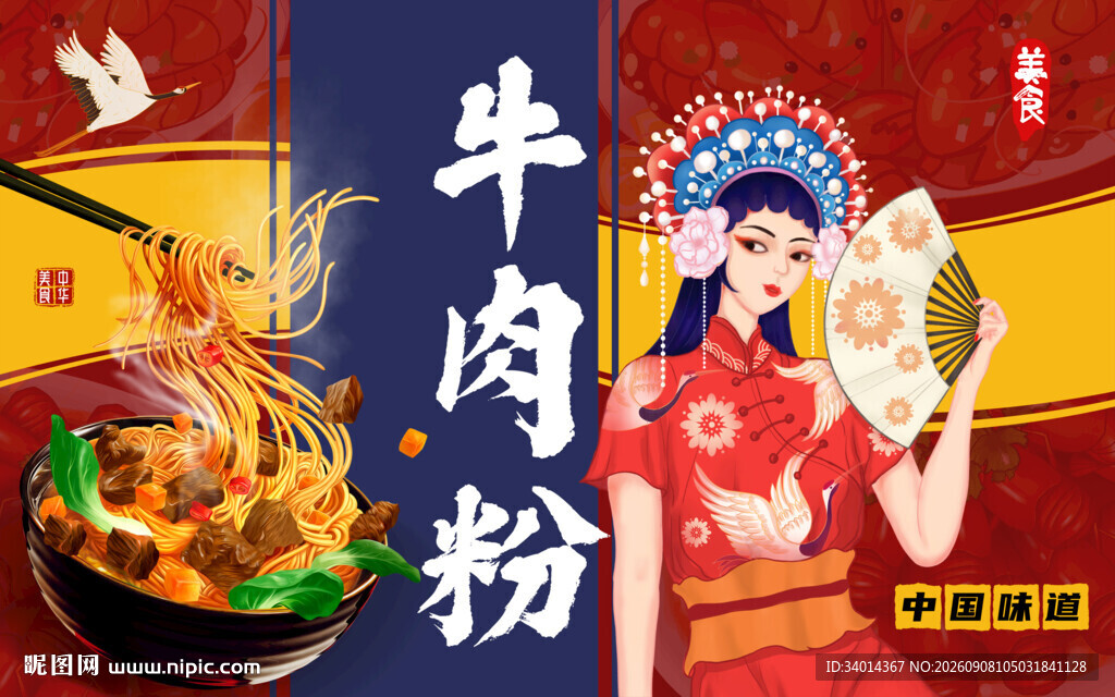 牛肉粉