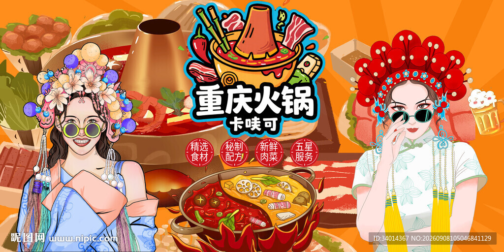 重庆火锅