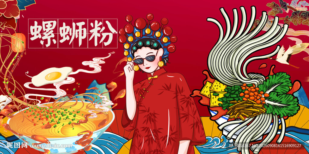 螺蛳粉