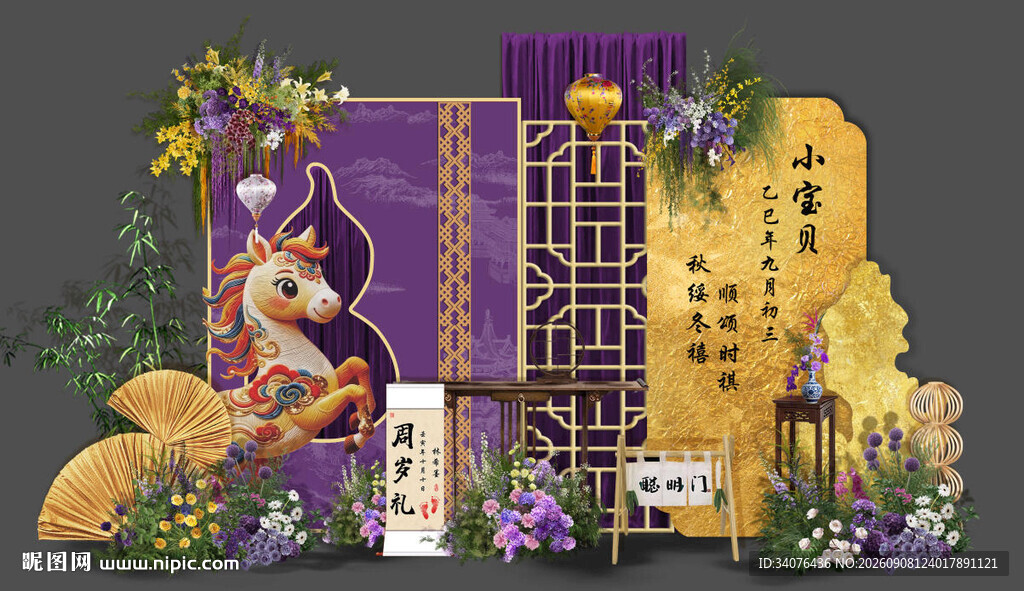 中式古风中式马宝宝生日宴 