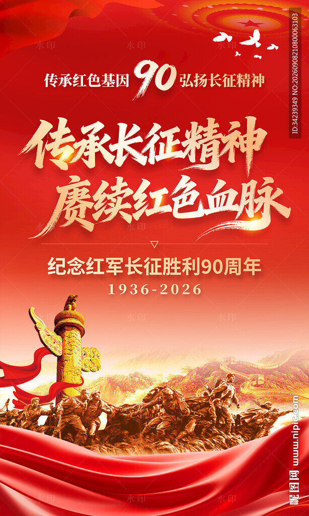 长征胜利90周年