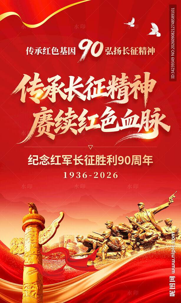 长征胜利90周年