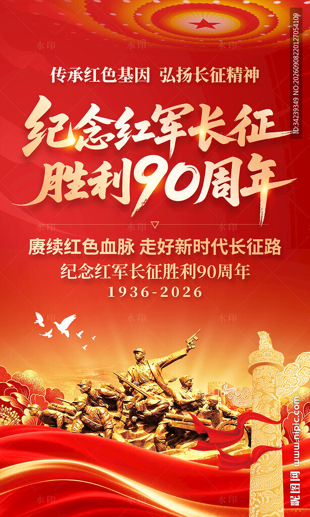 长征胜利90周年