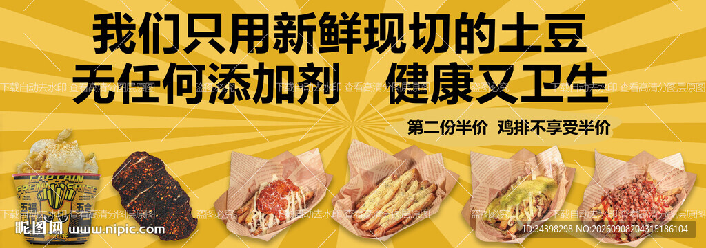 网红炸土豆