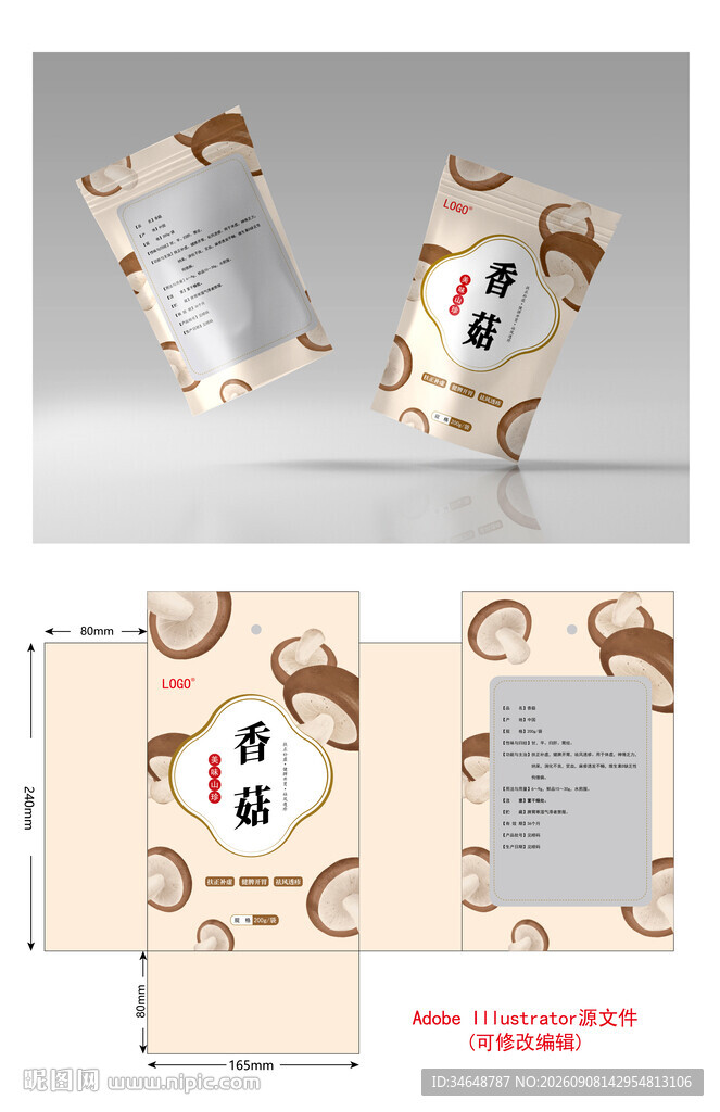 香菇包装设计图中药材香菇包装