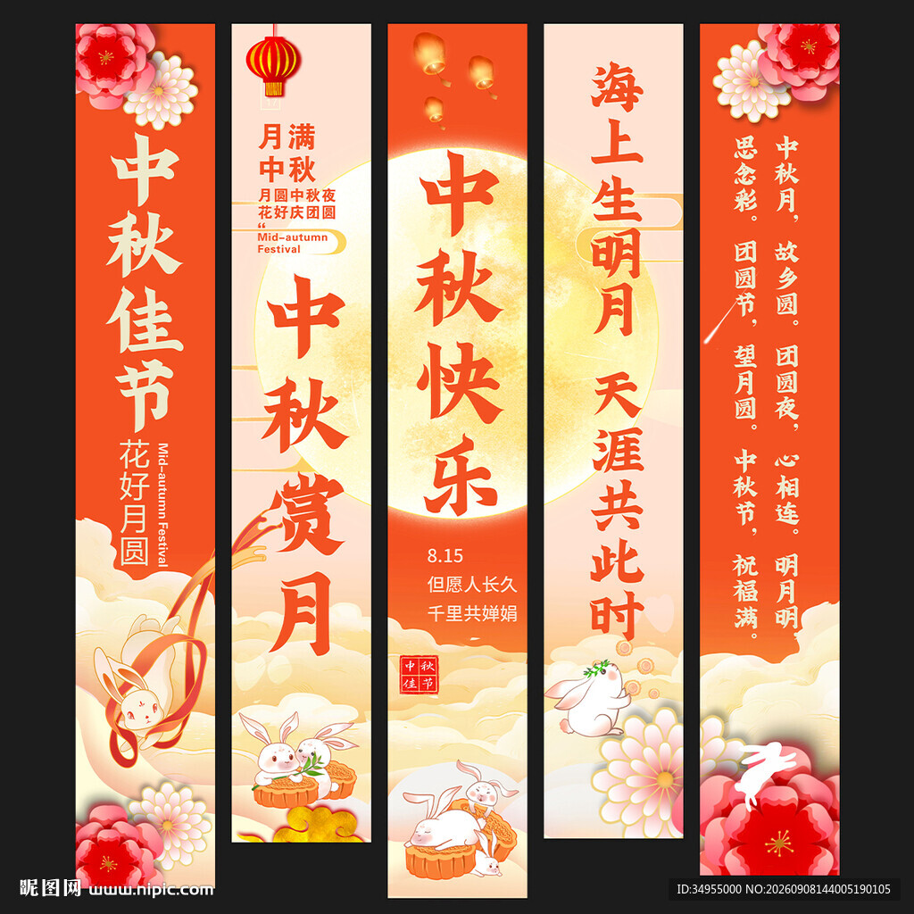 中秋节