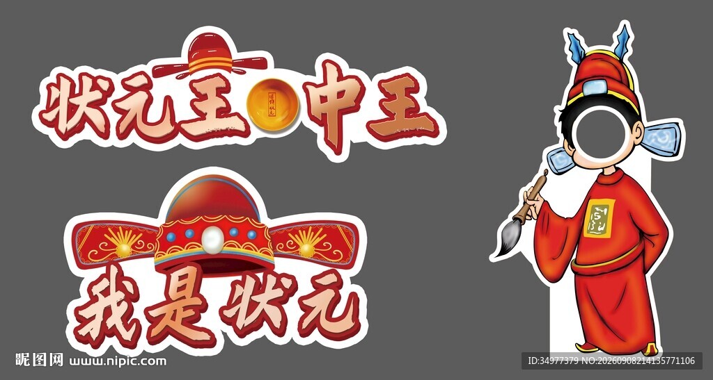 中秋月饼手举牌拍照框