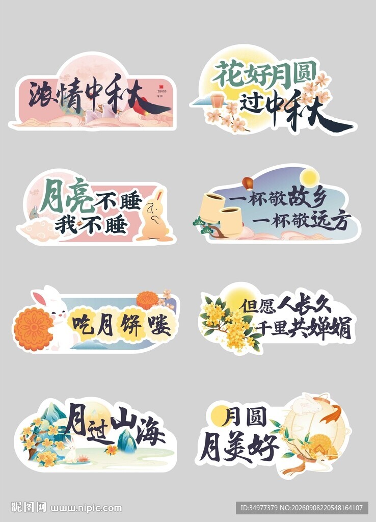中秋手举牌