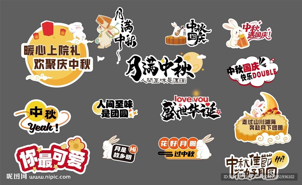 中秋国庆手举牌