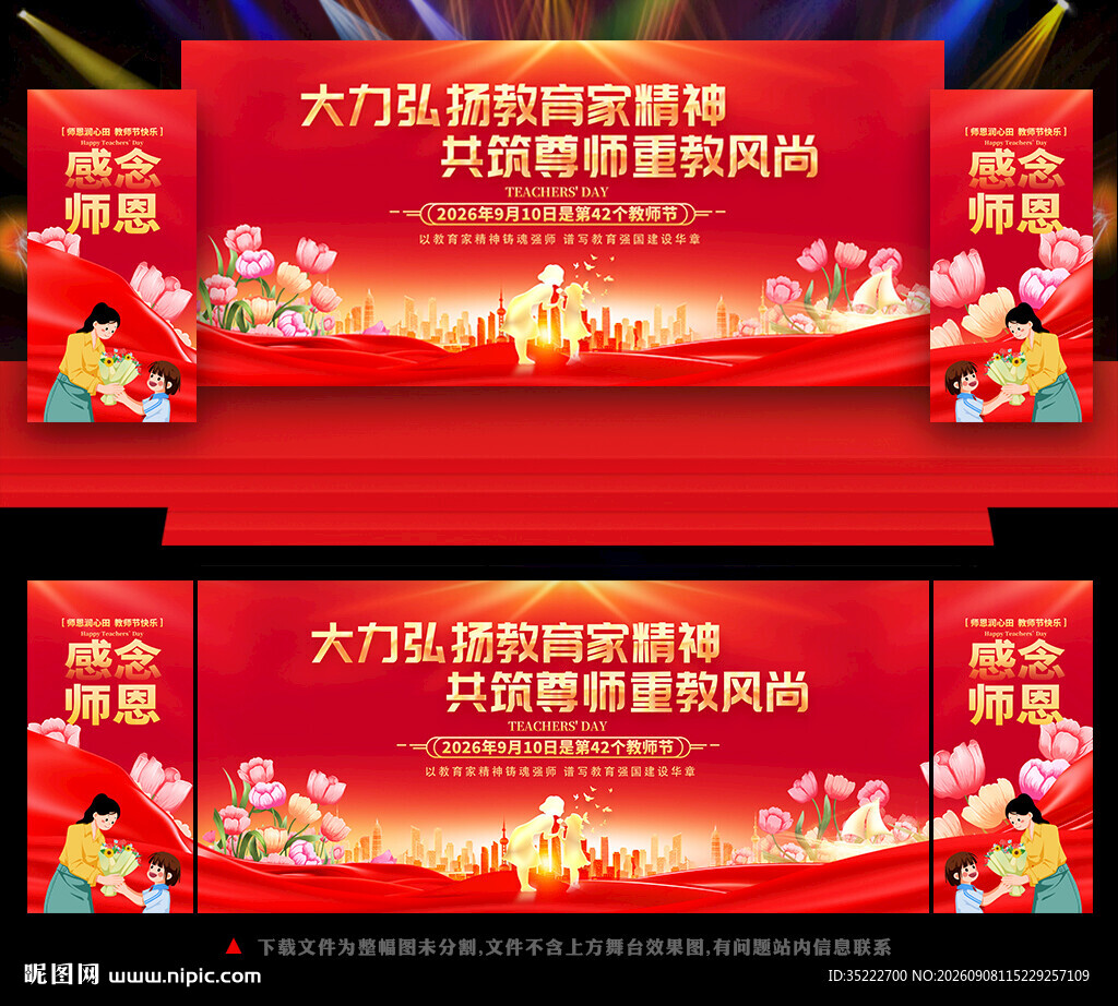 优秀教师颁奖典礼