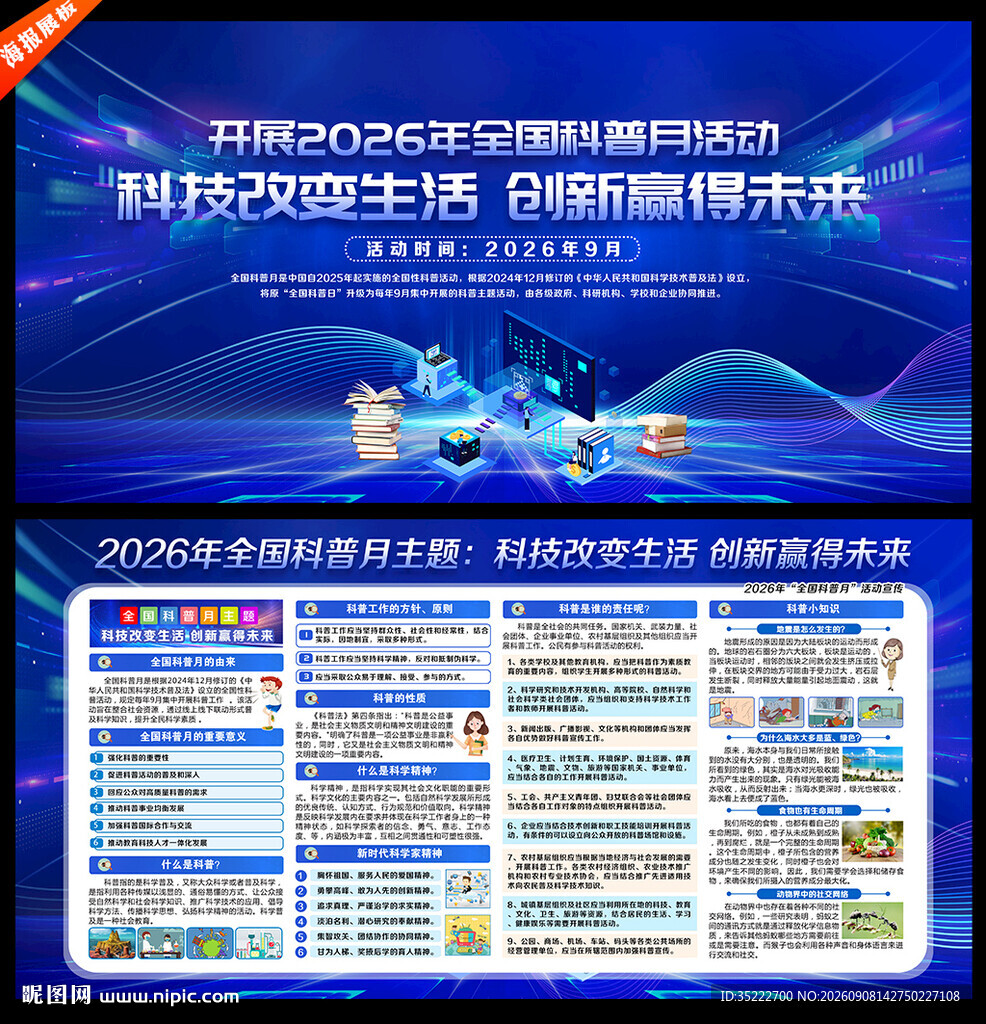 2026年全国科普月