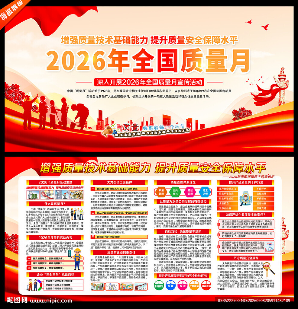 2026质量月