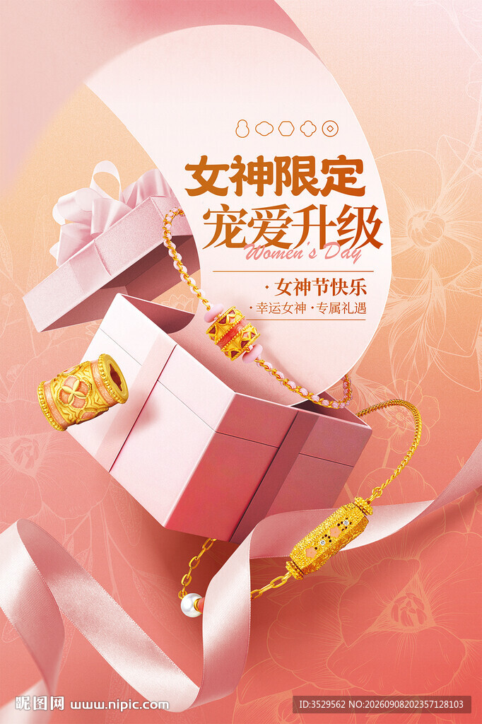 女神黄金首饰限定宠爱礼盒
