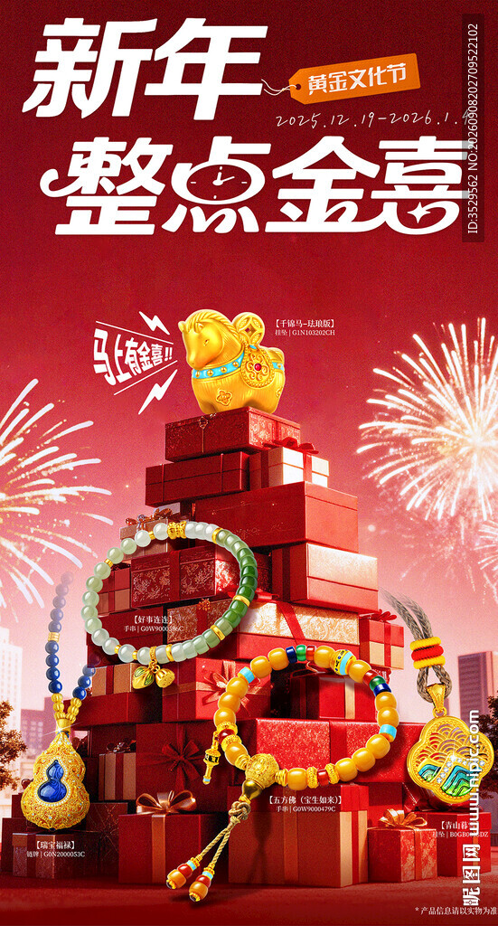 黄金首饰海报展架