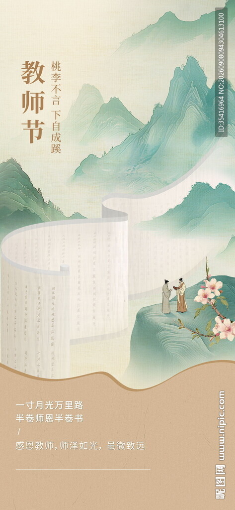 教师节