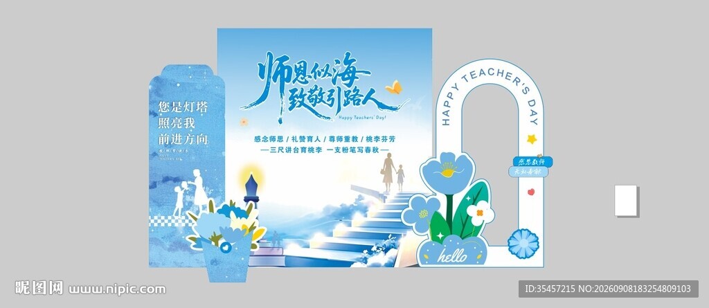 梦幻教师节美陈