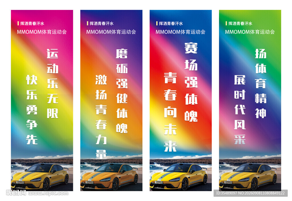 运动会宣传道旗