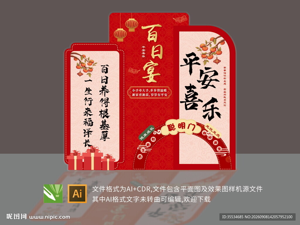 百日宴美陈舞台设计