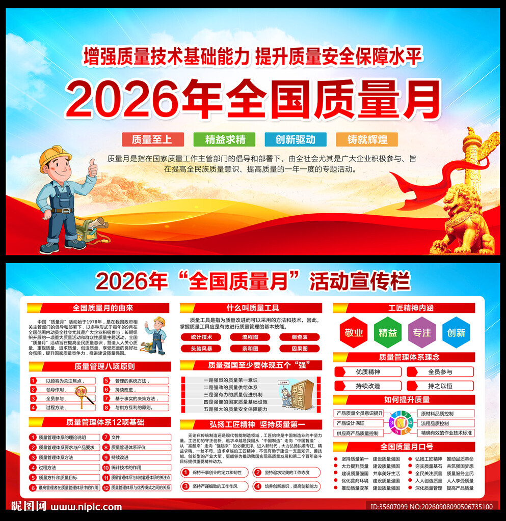 2026年全国质量月展板
