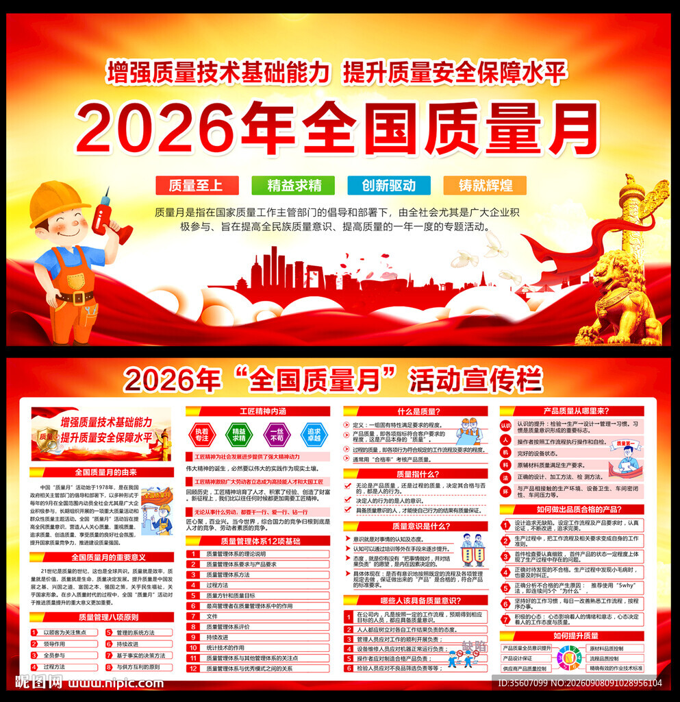 2026质量月宣传栏