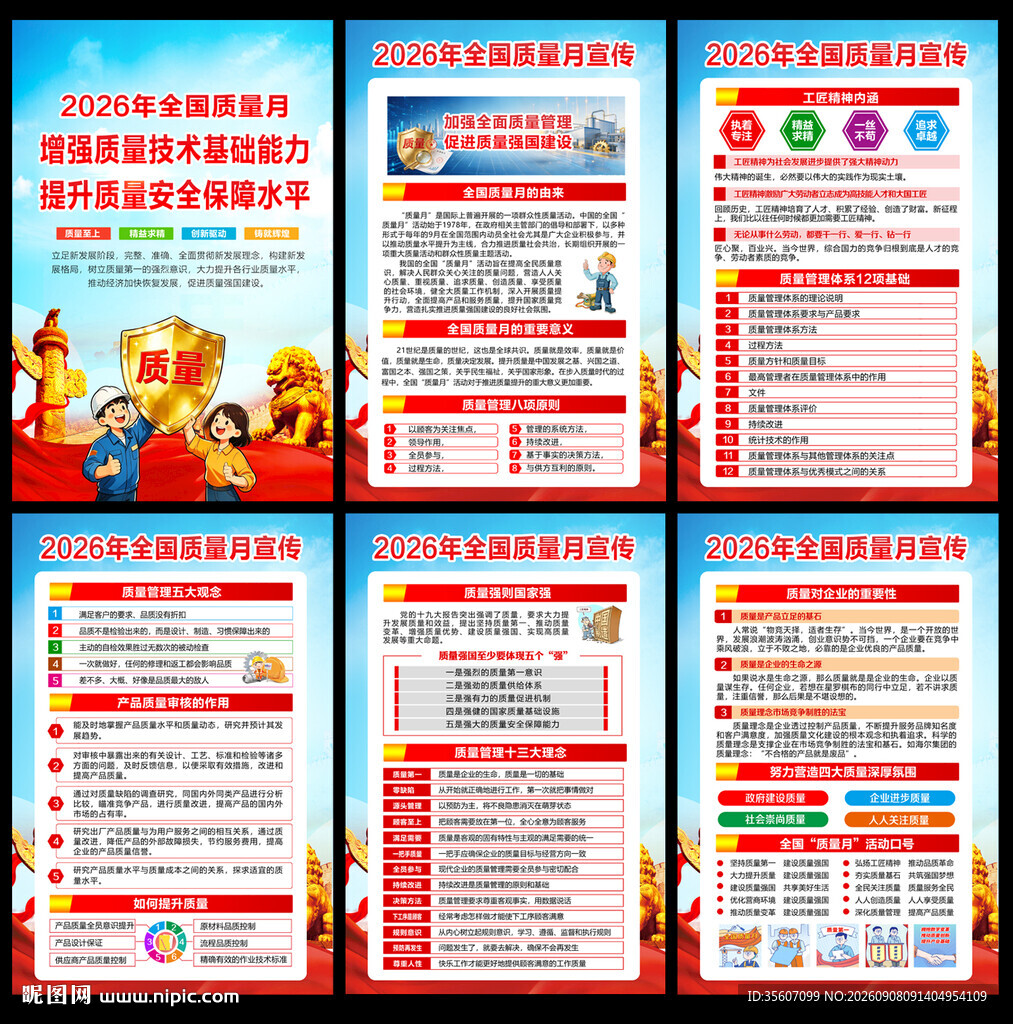 2026质量月宣传栏