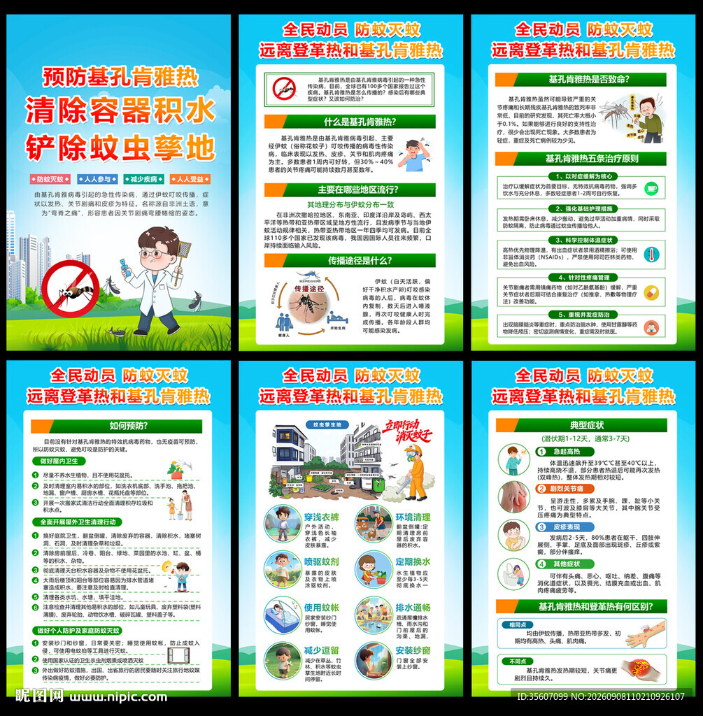 预防基孔肯雅热