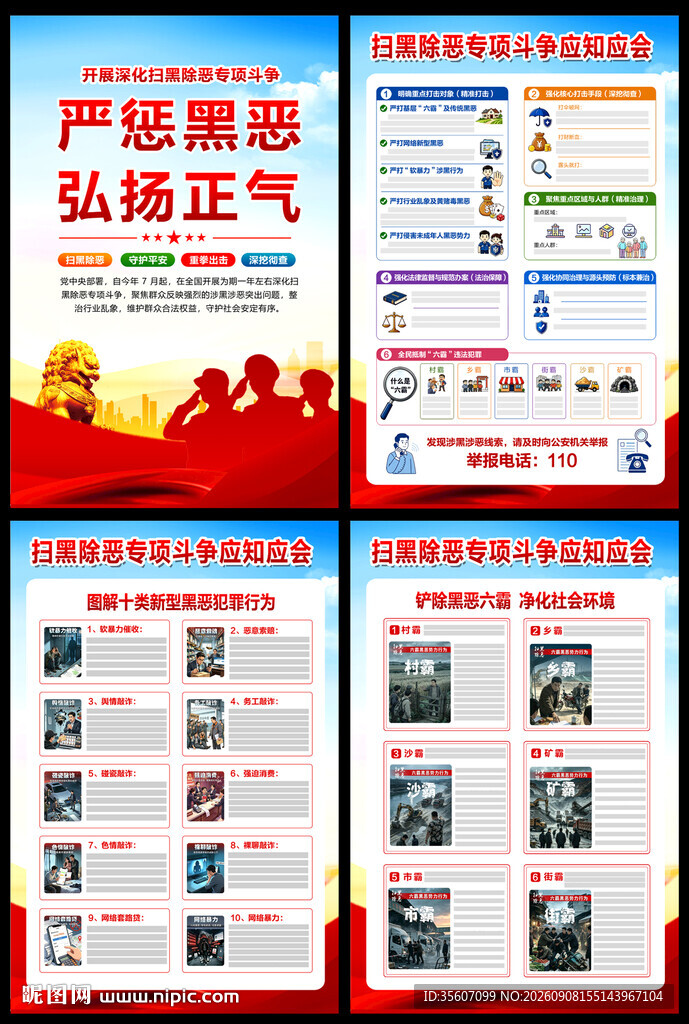 深化扫黑除恶专项斗争