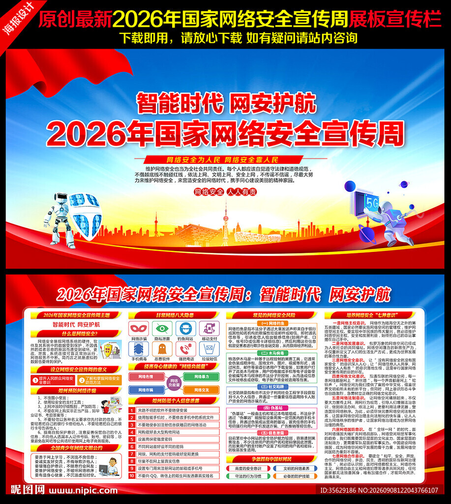 2026年国家网络安全宣传周