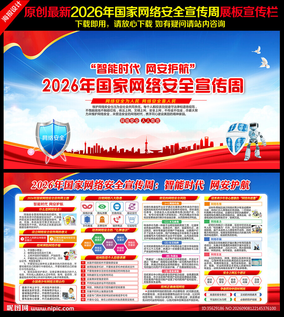 2026年国家网络安全宣传周