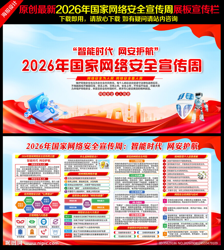 国家网络安全宣传周